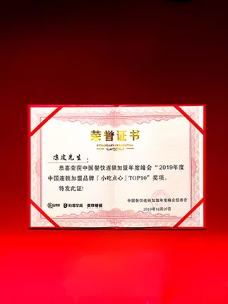 2019年度中国连锁加盟品牌小吃点心TOP10