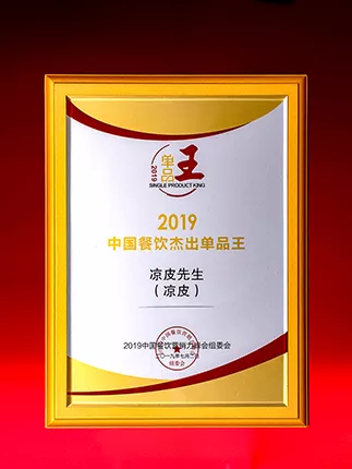 2019中国餐饮杰出出单王